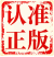正版